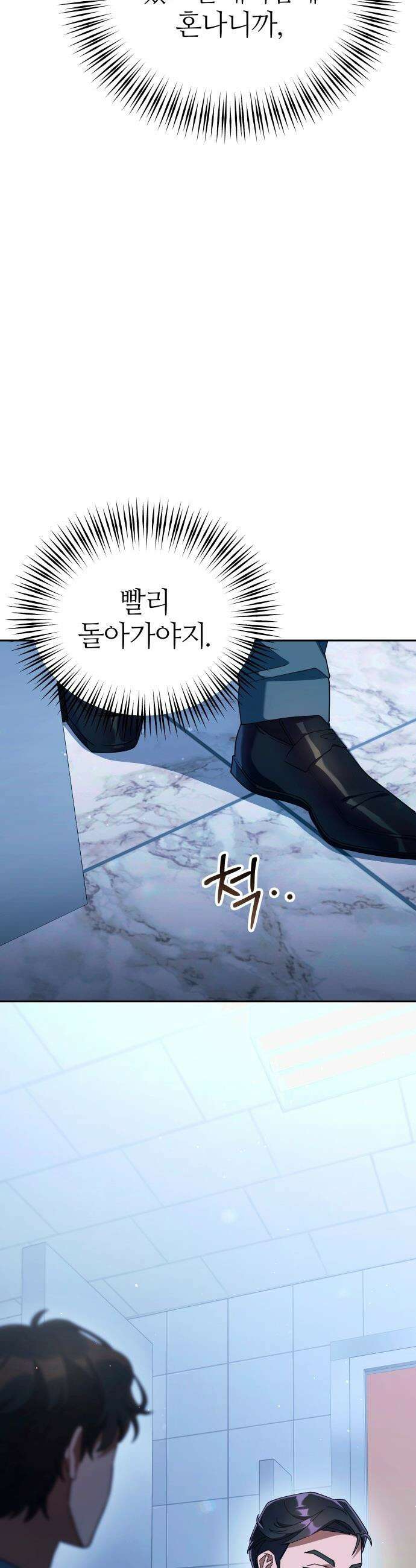오늘도 퇴근 - 10화 우리 살아남자, 악착같이 4