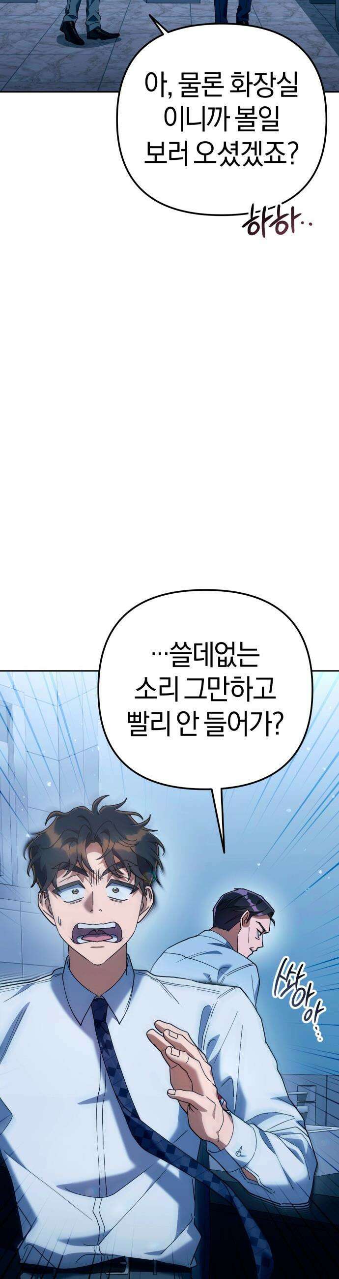 오늘도 퇴근 - 10화 우리 살아남자, 악착같이 6