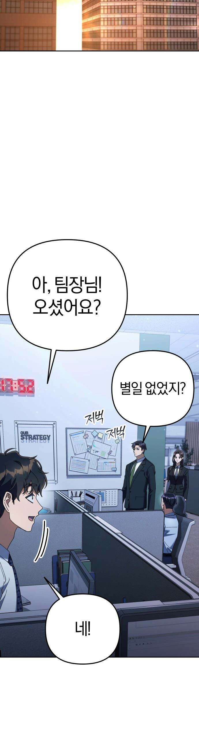 오늘도 퇴근 - 10화 우리 살아남자, 악착같이 9
