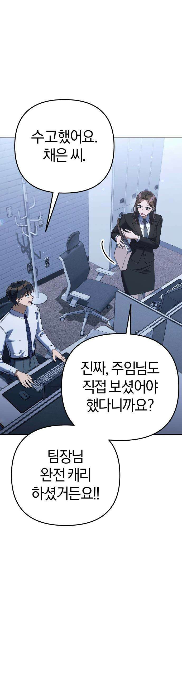 오늘도 퇴근 - 10화 우리 살아남자, 악착같이 10