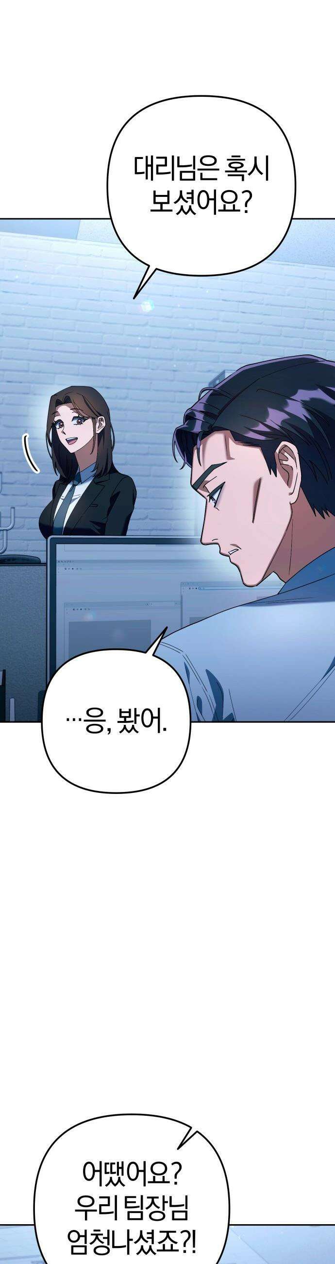 오늘도 퇴근 - 10화 우리 살아남자, 악착같이 11