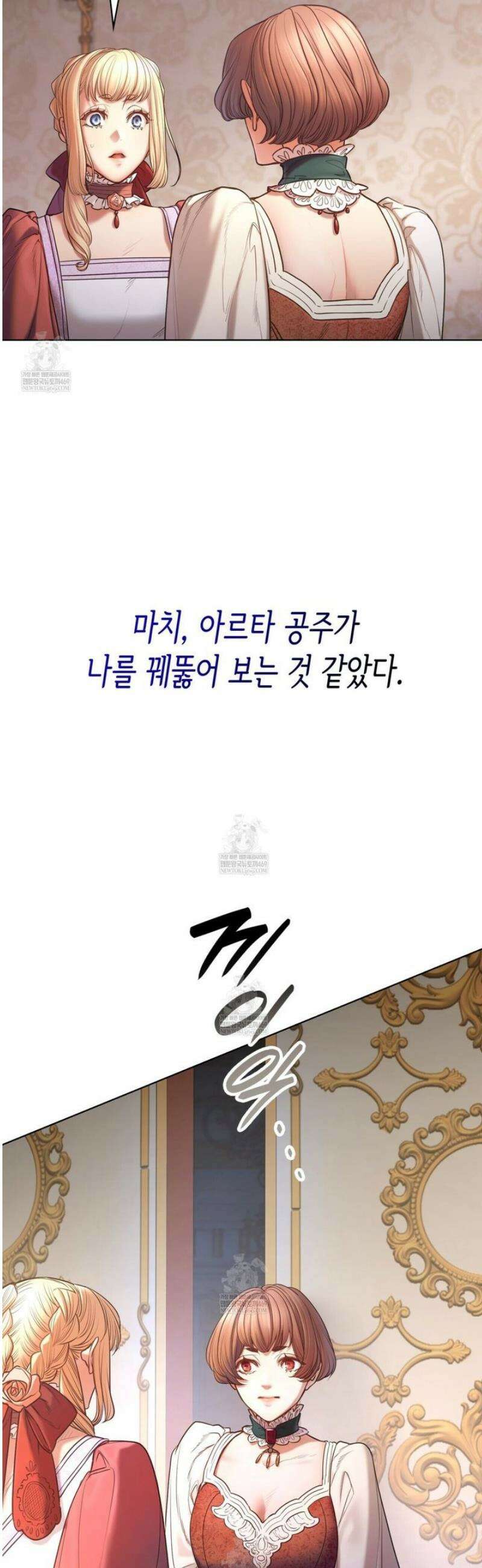 당신이 나를 가지려 하신다면 18화 2