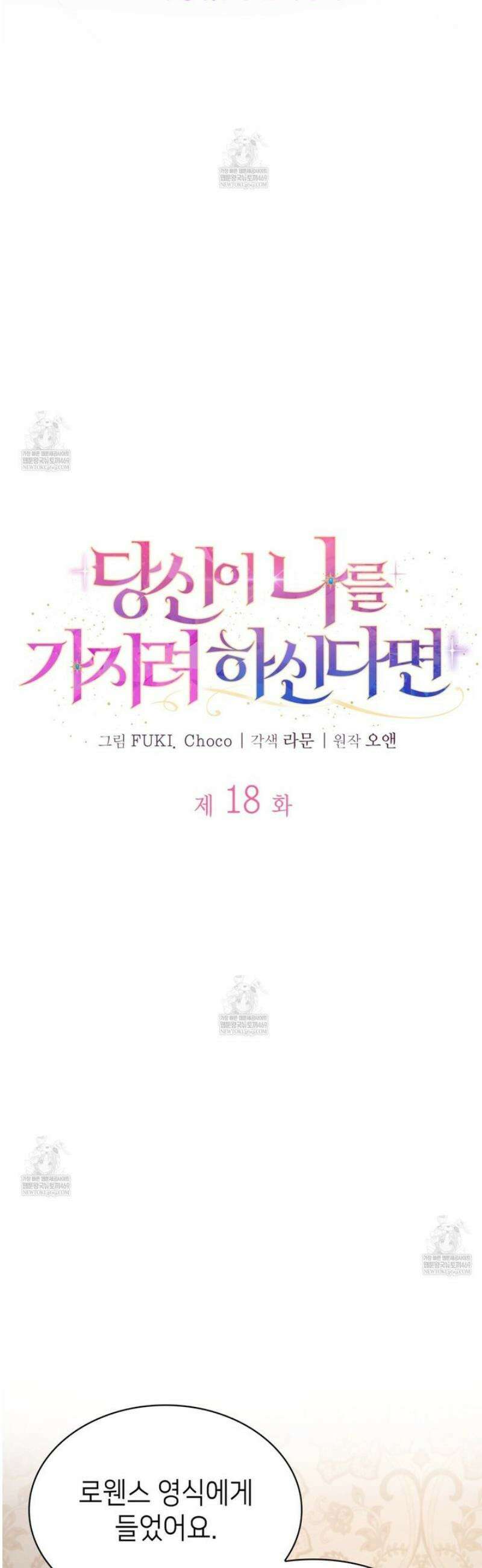 당신이 나를 가지려 하신다면 18화 6