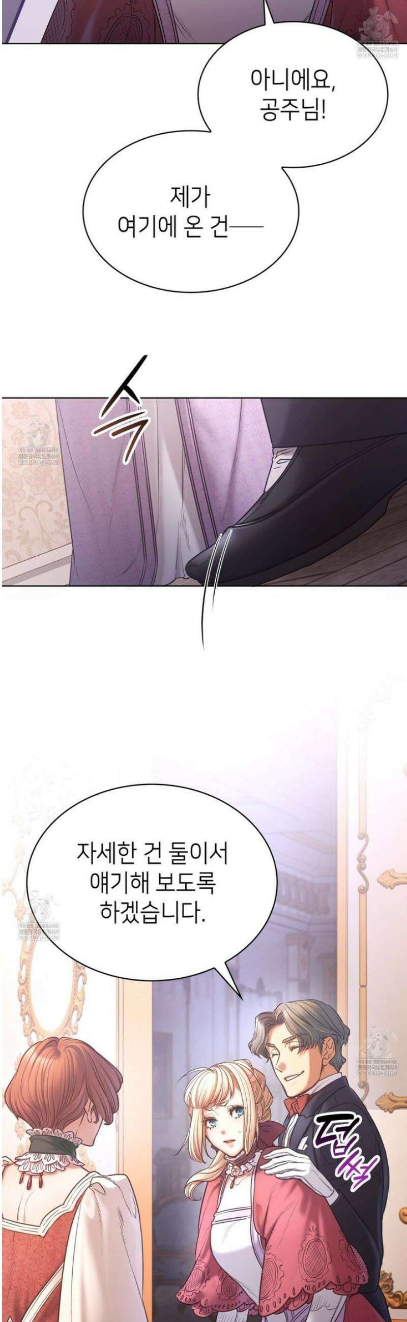 당신이 나를 가지려 하신다면 18화 8