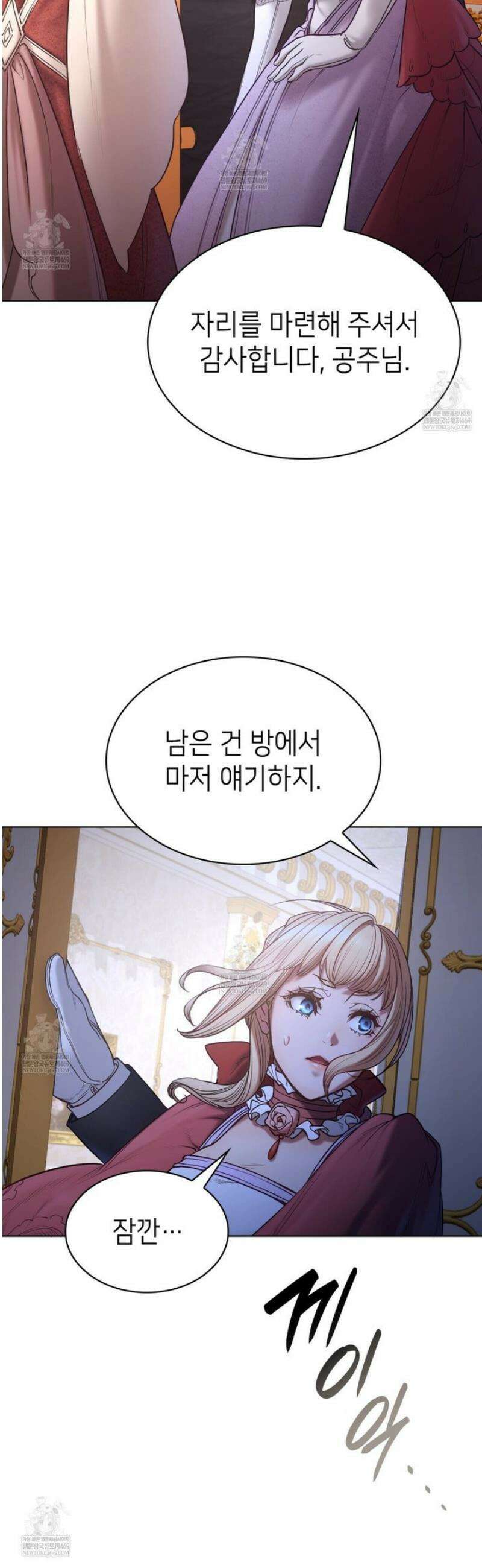 당신이 나를 가지려 하신다면 18화 9