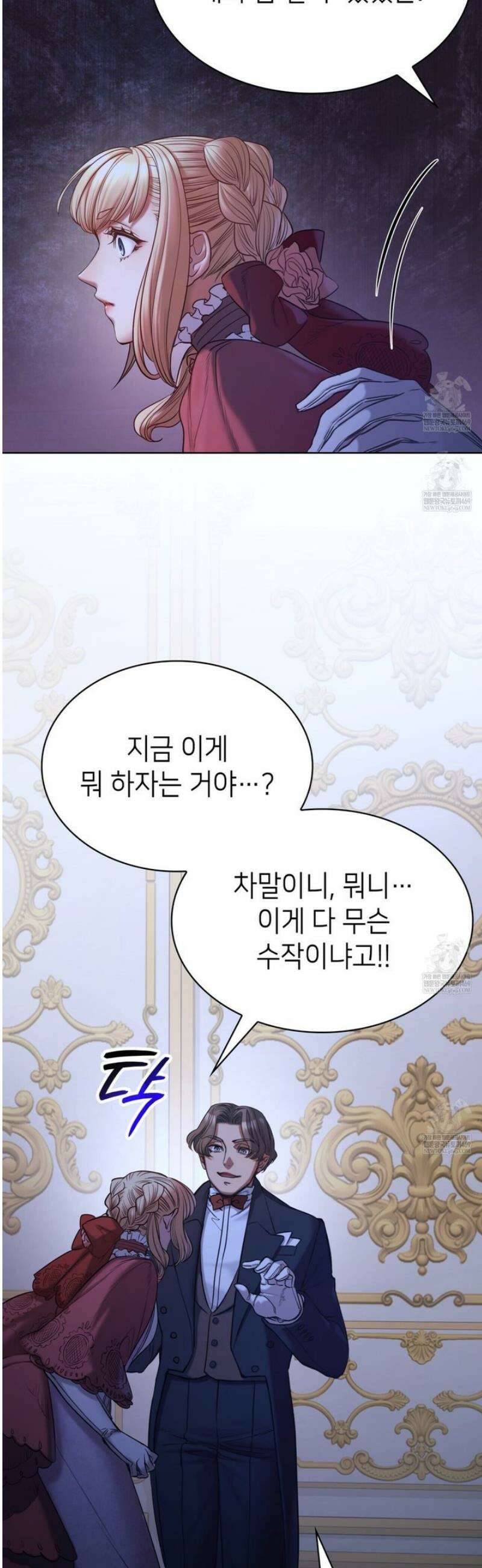 당신이 나를 가지려 하신다면 18화 11