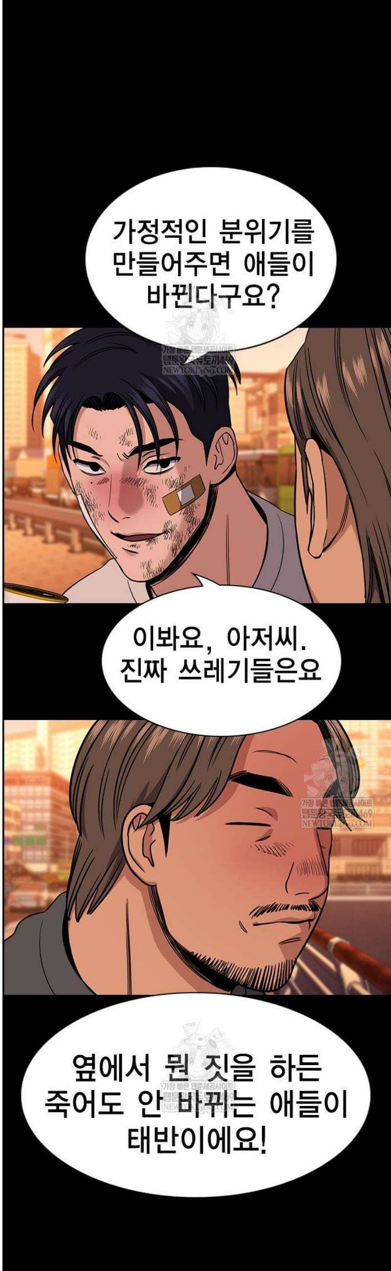 참교육 219화 5