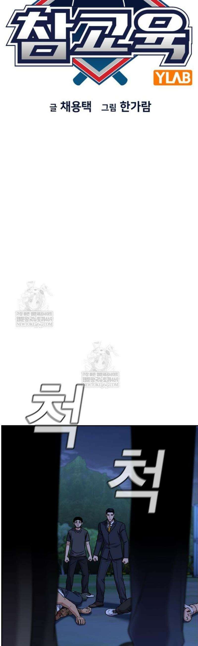 참교육 219화 8
