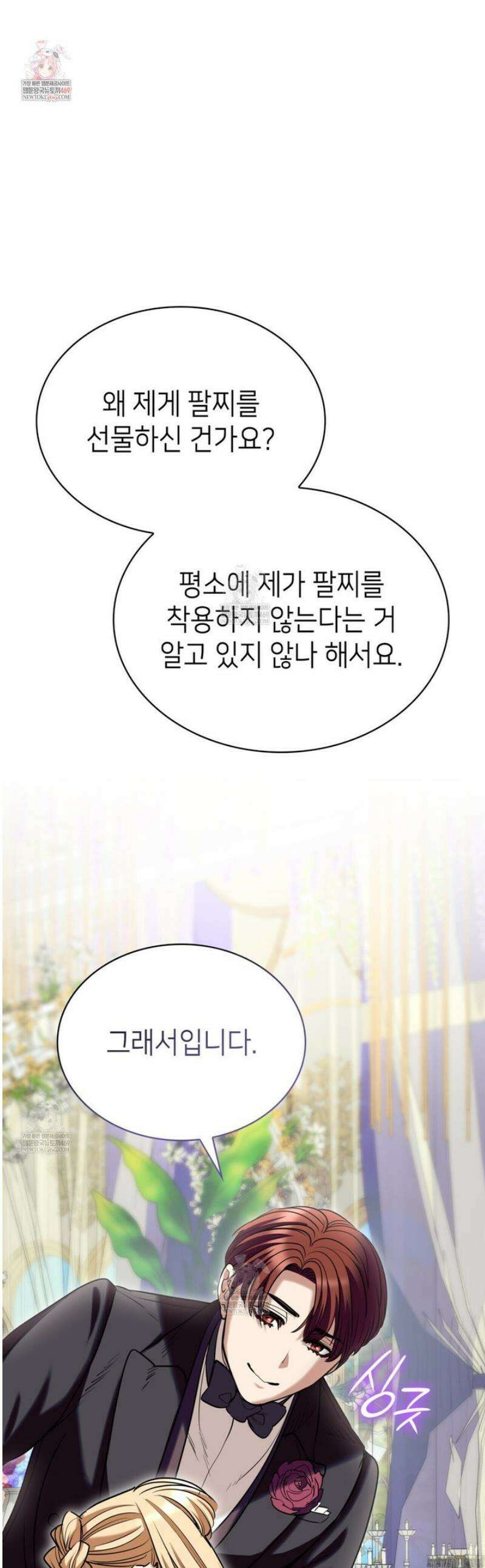 당신이 나를 가지려 하신다면 30화 1