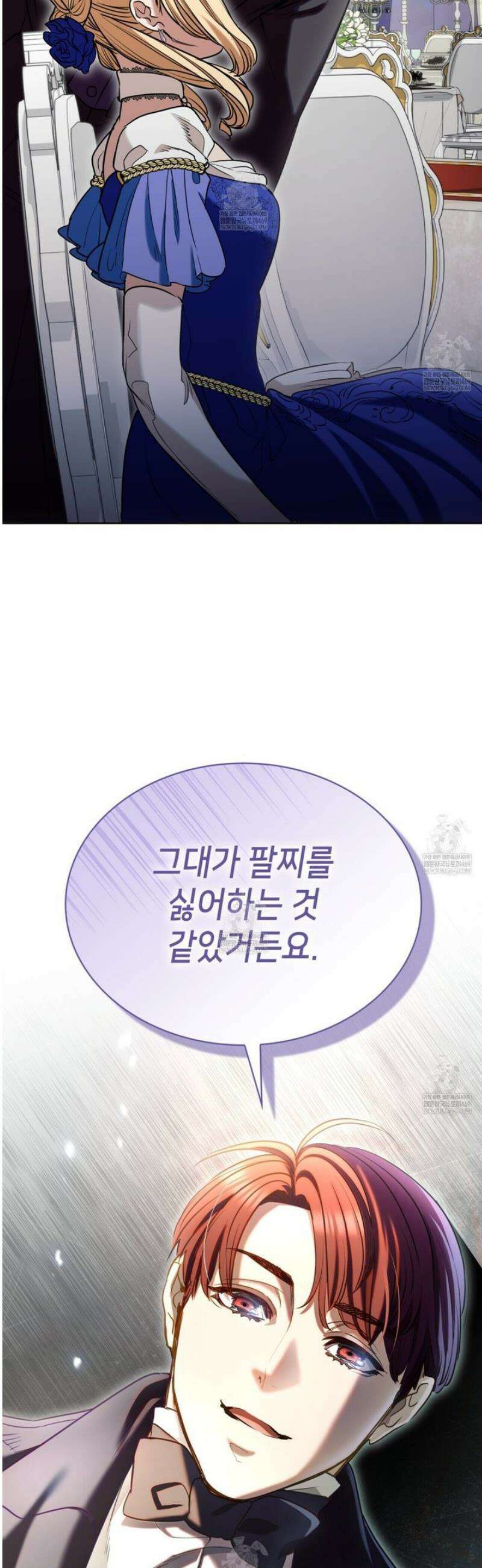 당신이 나를 가지려 하신다면 30화 2
