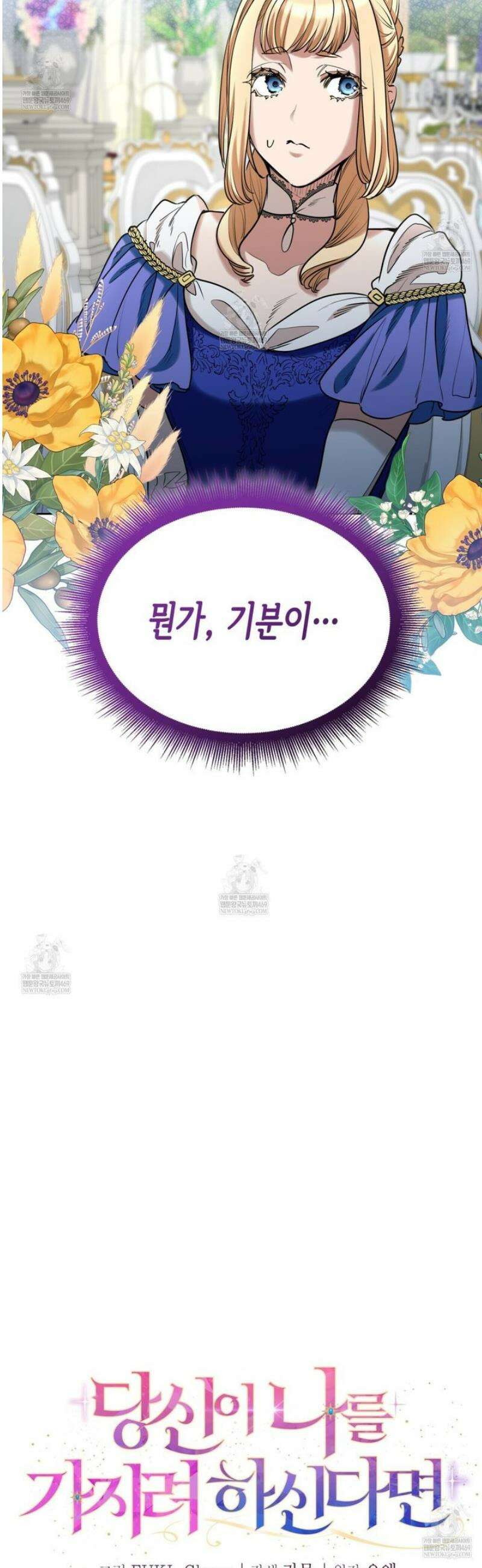 당신이 나를 가지려 하신다면 30화 7