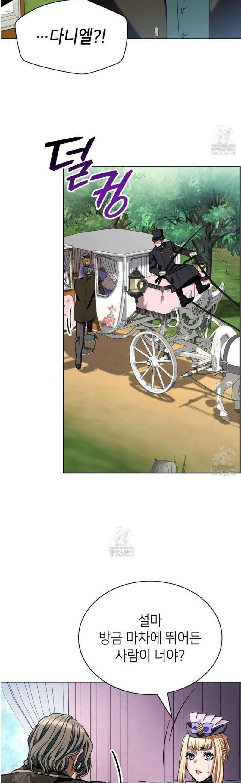 당신이 나를 가지려 하신다면 37화 2