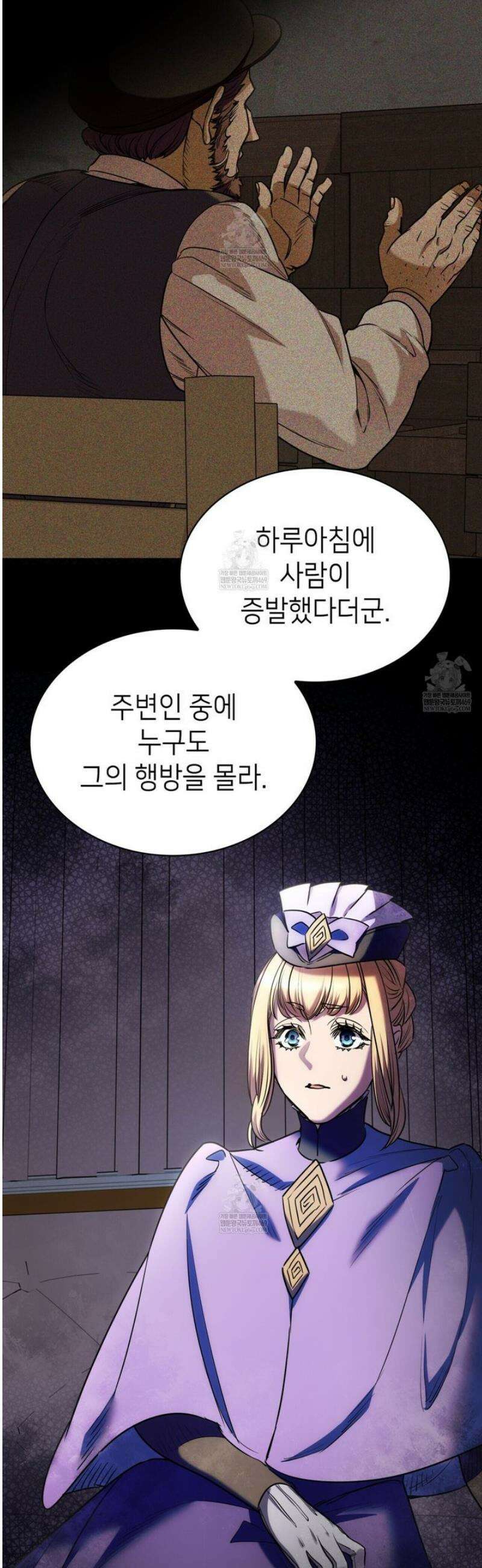 당신이 나를 가지려 하신다면 37화 8