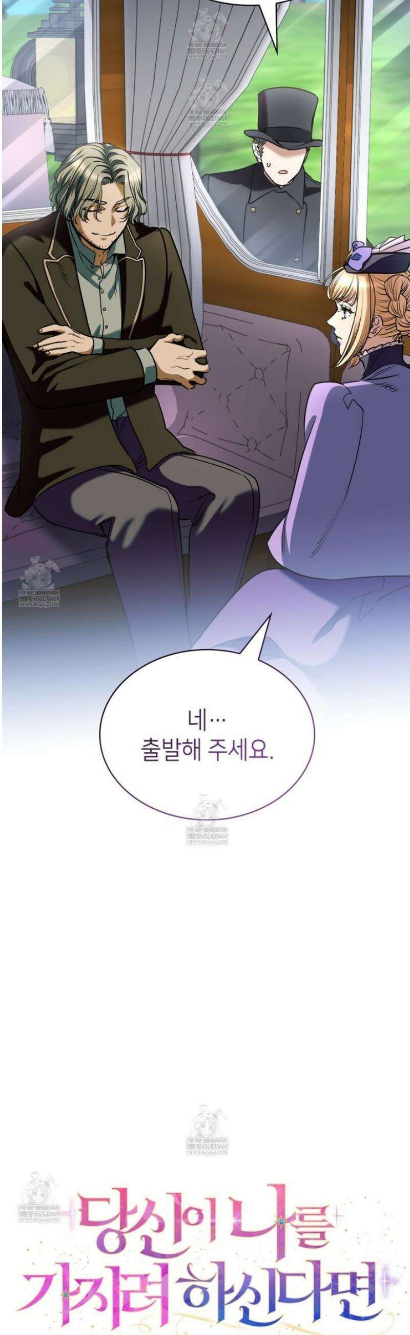 당신이 나를 가지려 하신다면 37화 10