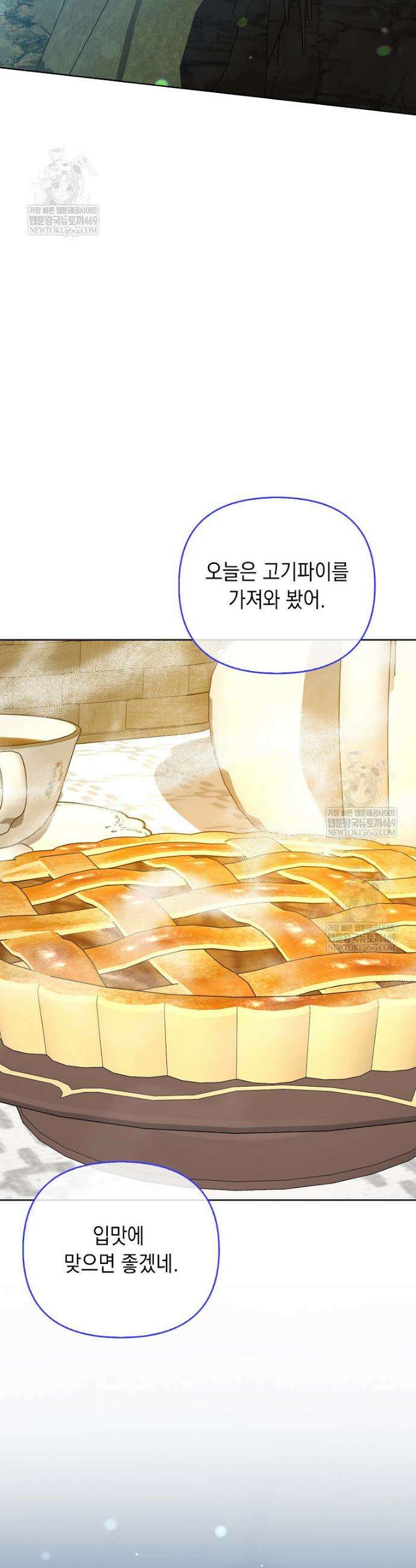 악녀 언니가 재력을 숨김 45화 2