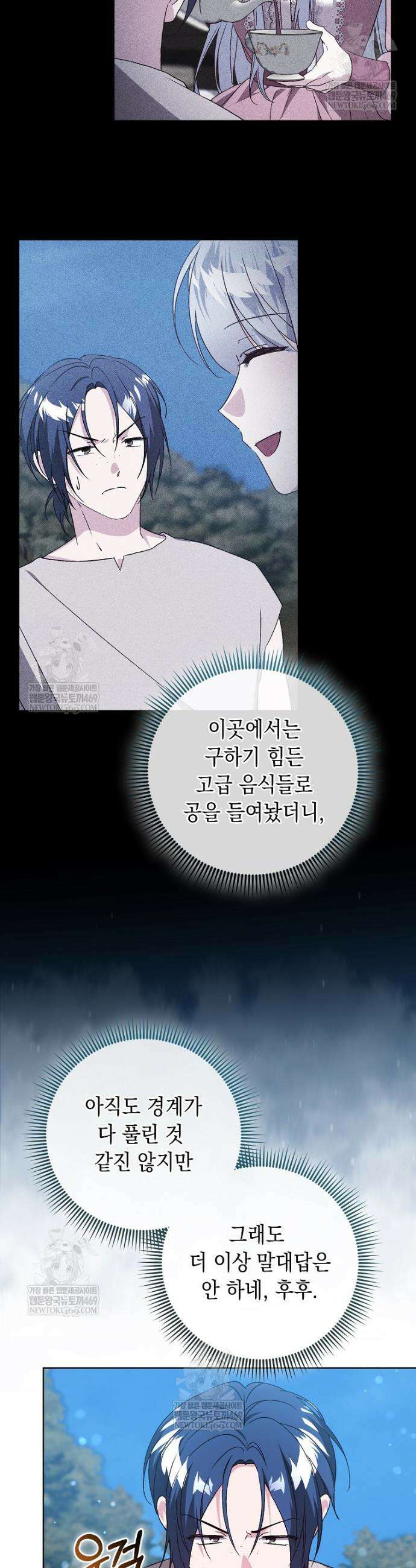 악녀 언니가 재력을 숨김 45화 4