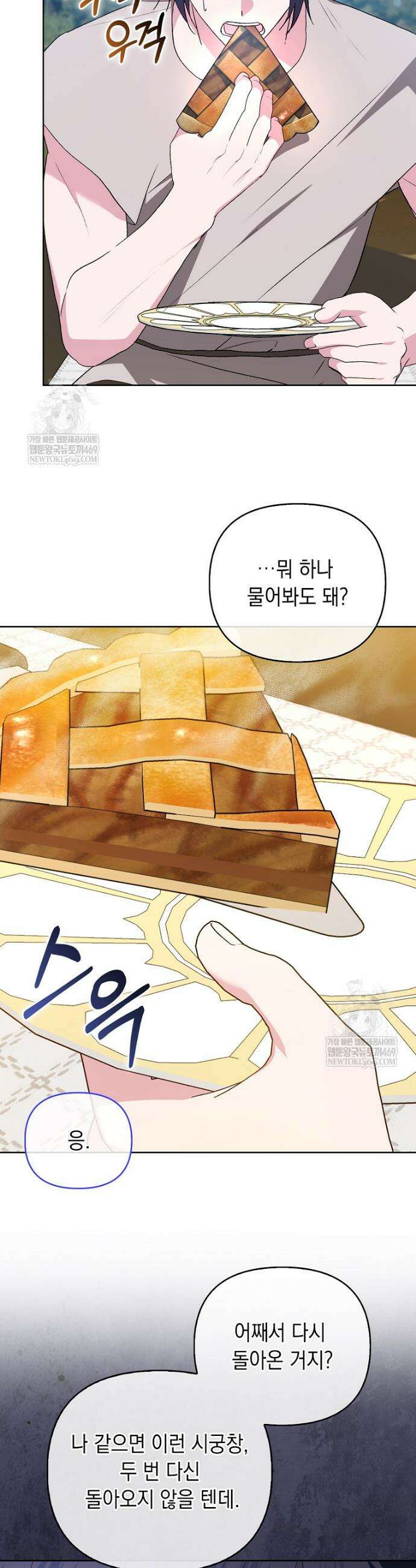 악녀 언니가 재력을 숨김 45화 5