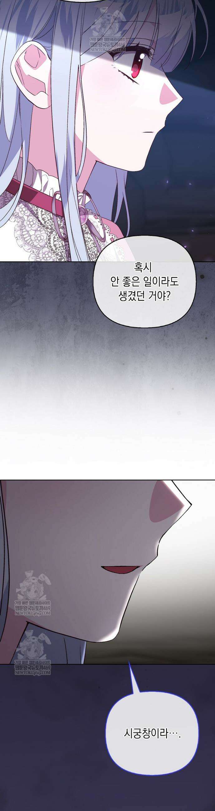 악녀 언니가 재력을 숨김 45화 6