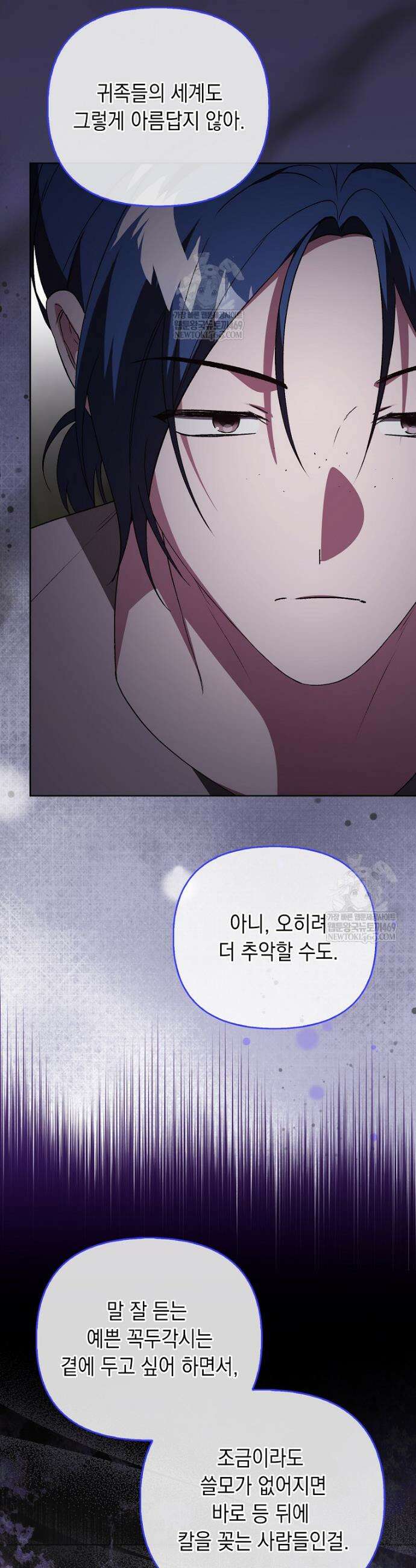 악녀 언니가 재력을 숨김 45화 7