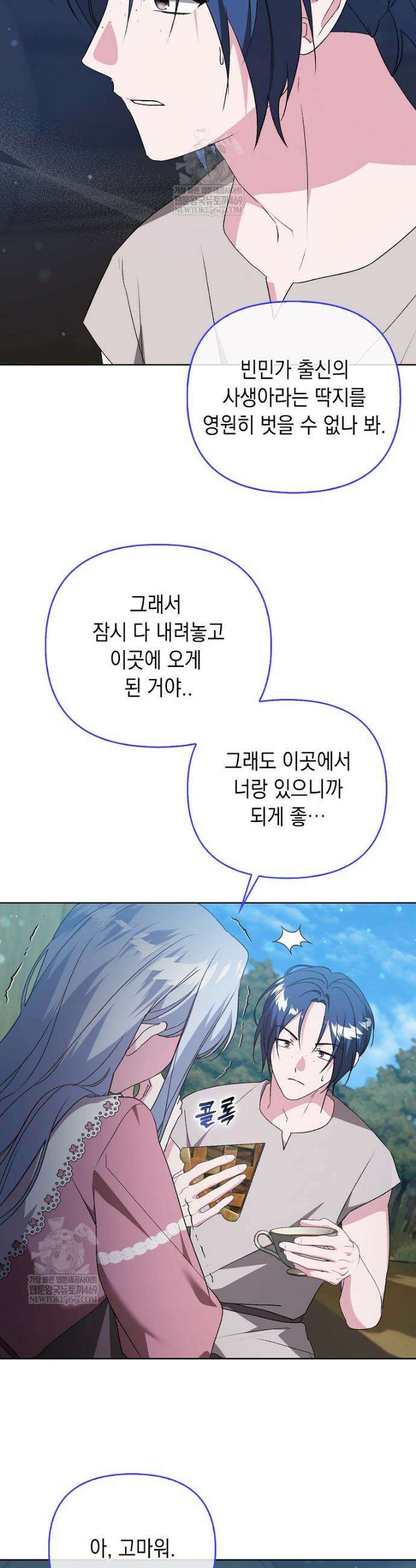 악녀 언니가 재력을 숨김 45화 9