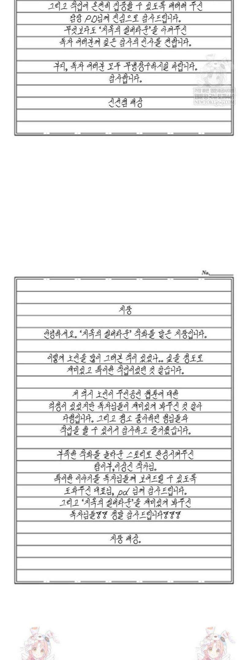 지옥의 씰버타운 29화 [마지막화] 40