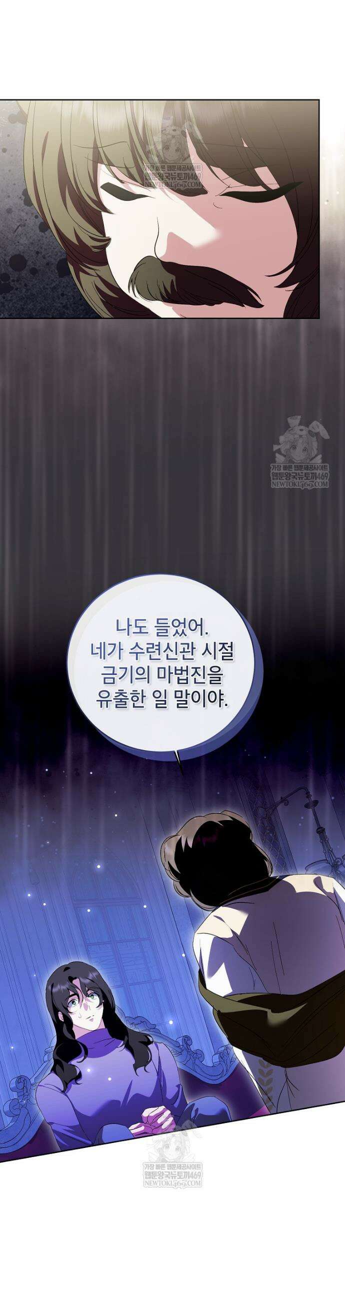 상냥한 남자주인공의 가면을 벗기면 100화 3