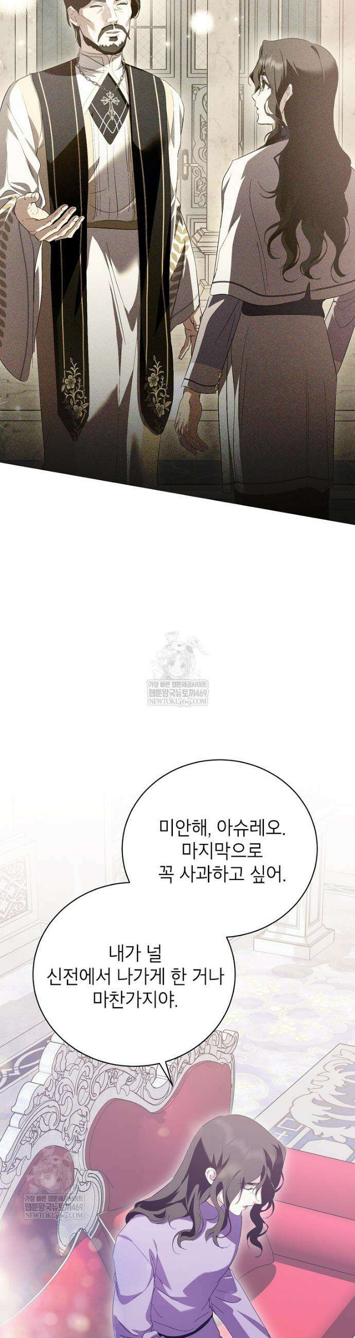 상냥한 남자주인공의 가면을 벗기면 100화 7