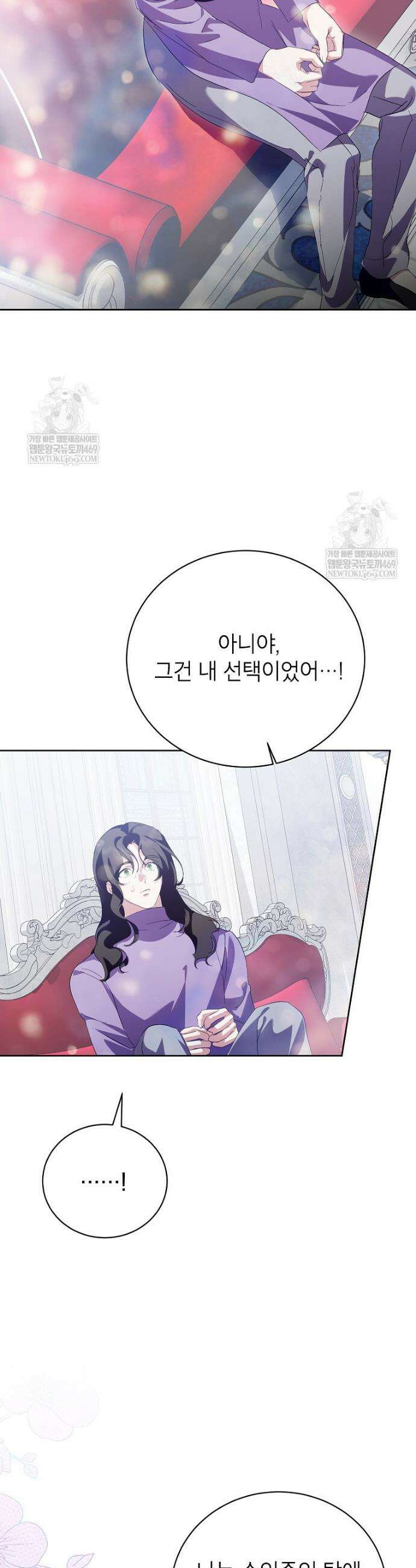 상냥한 남자주인공의 가면을 벗기면 100화 8