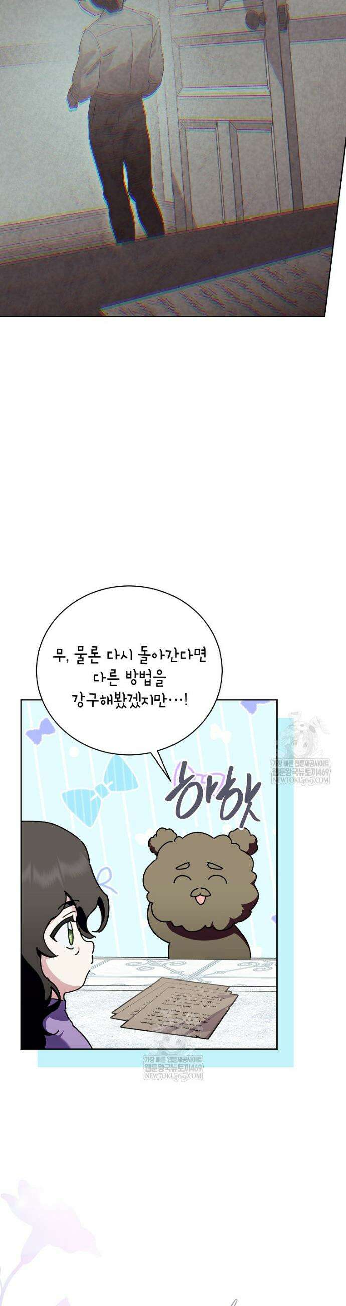 상냥한 남자주인공의 가면을 벗기면 100화 10