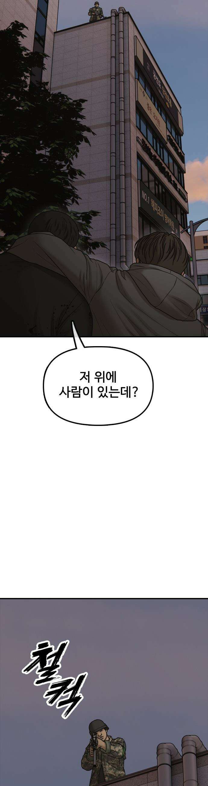 종말이 찾아왔다 - 31화 안전지대 8