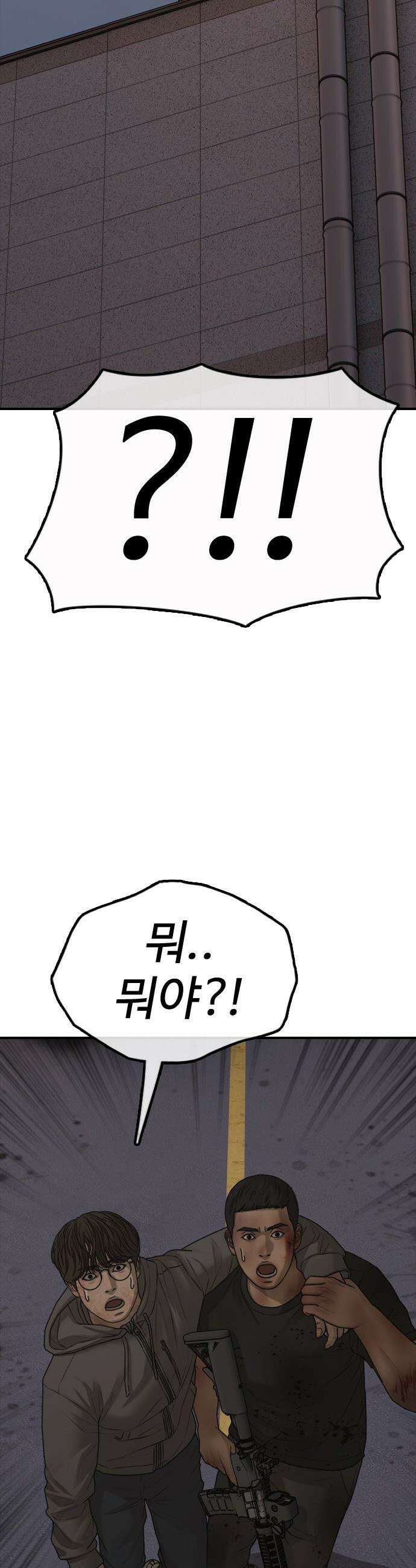 종말이 찾아왔다 - 31화 안전지대 9