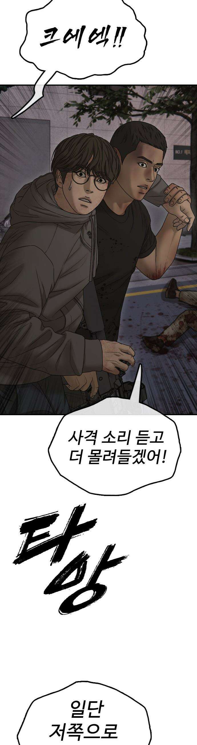 종말이 찾아왔다 - 31화 안전지대 13