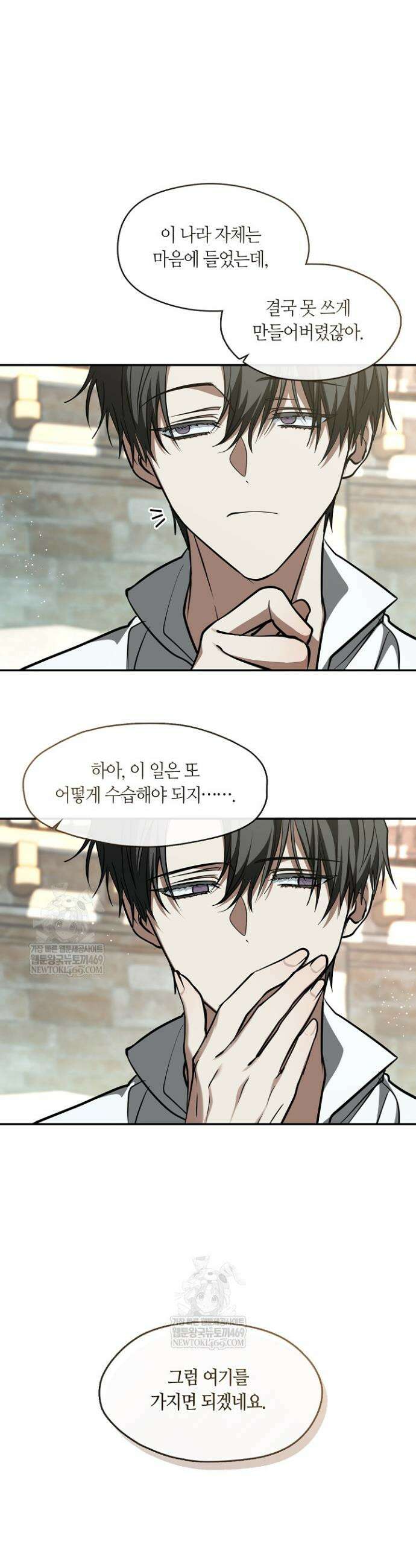흑막을 버리는 데 실패했다 외전2 10화 6