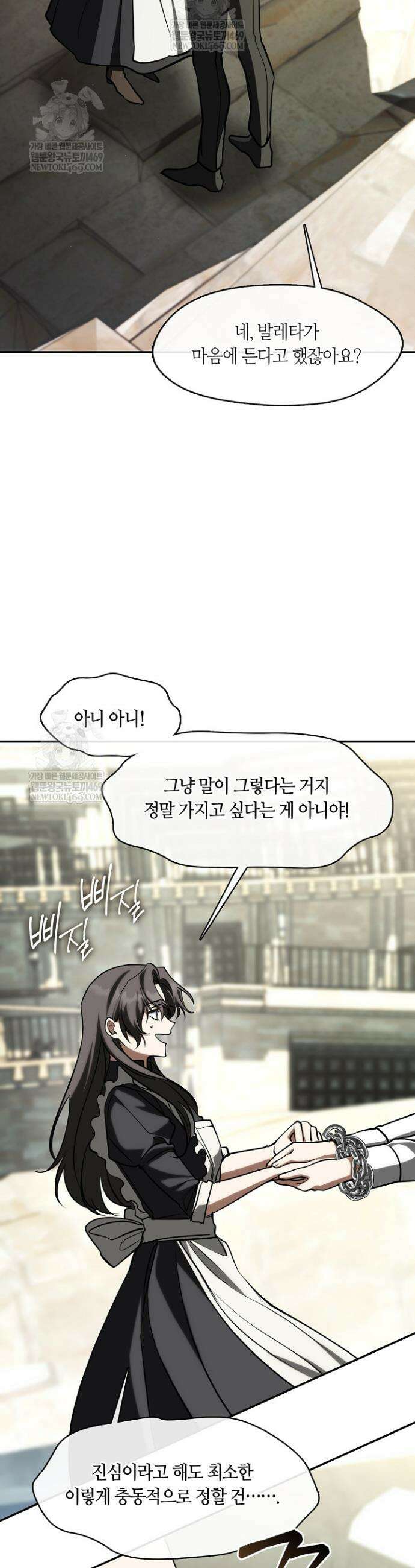 흑막을 버리는 데 실패했다 외전2 10화 9