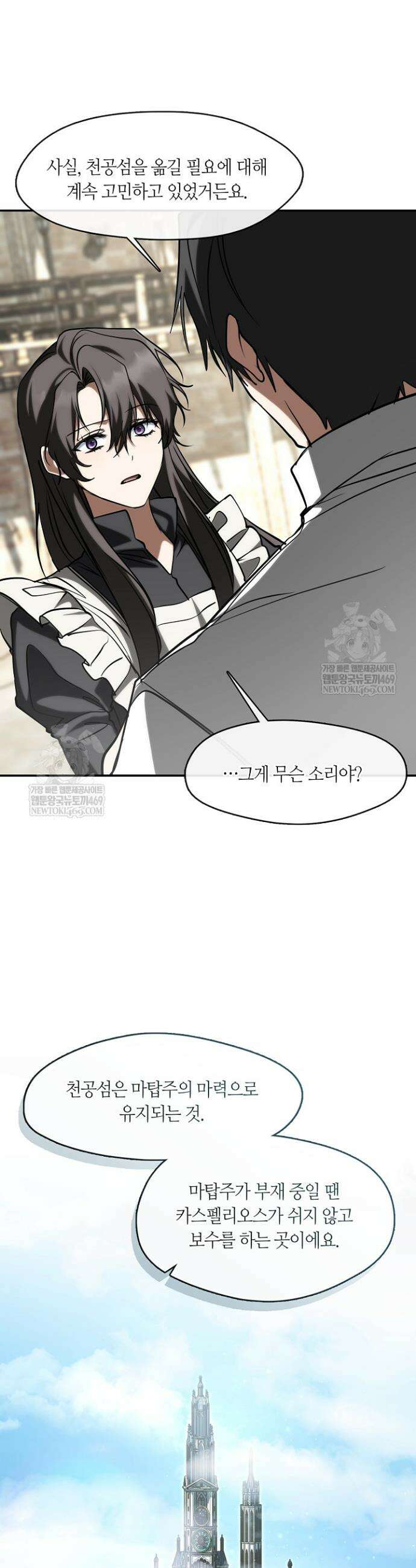 흑막을 버리는 데 실패했다 외전2 10화 11