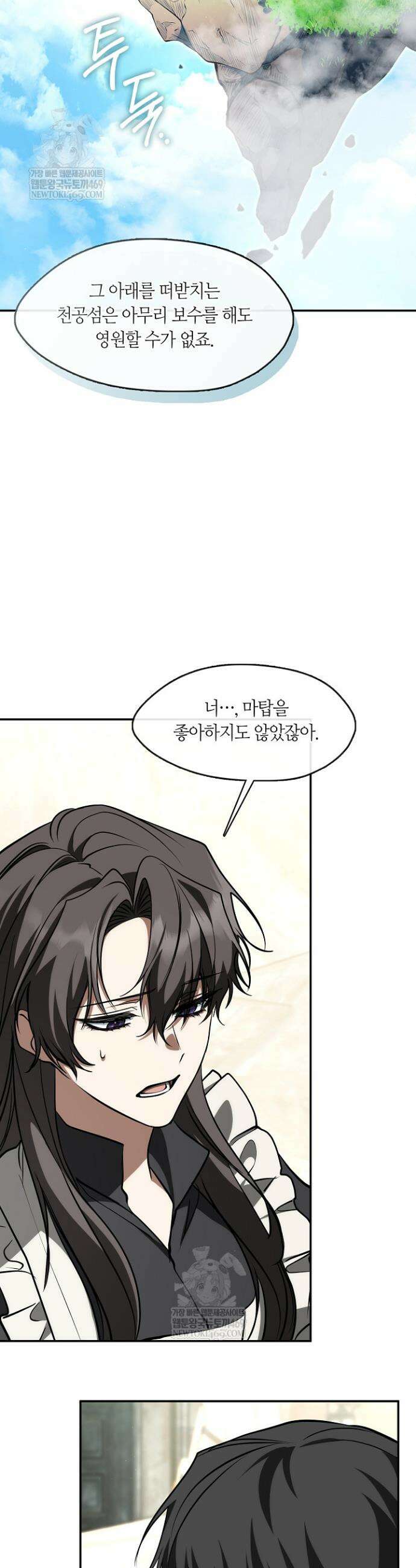 흑막을 버리는 데 실패했다 외전2 10화 13