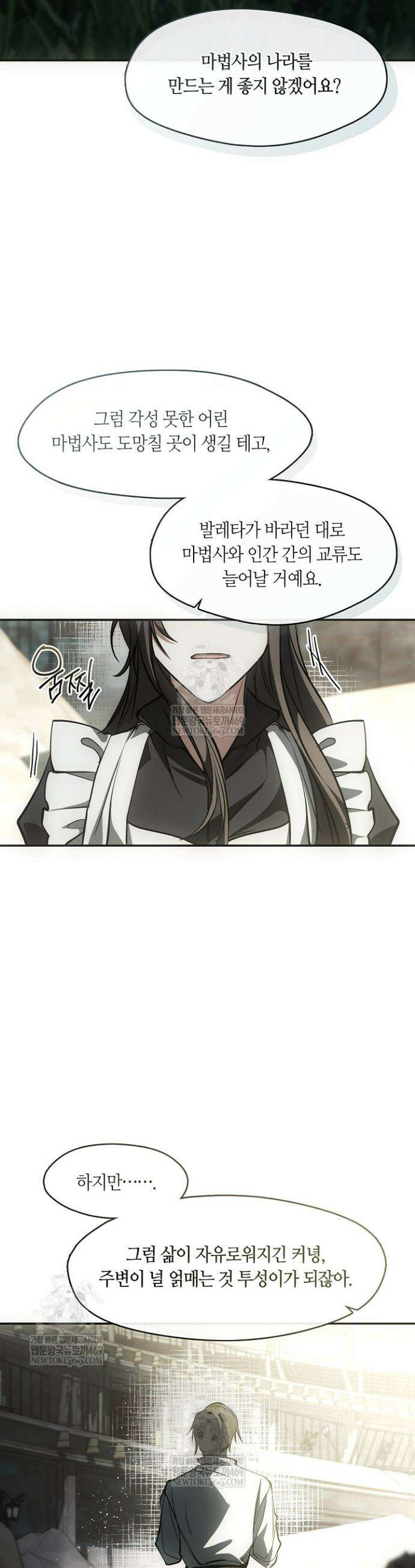 흑막을 버리는 데 실패했다 외전2 10화 17