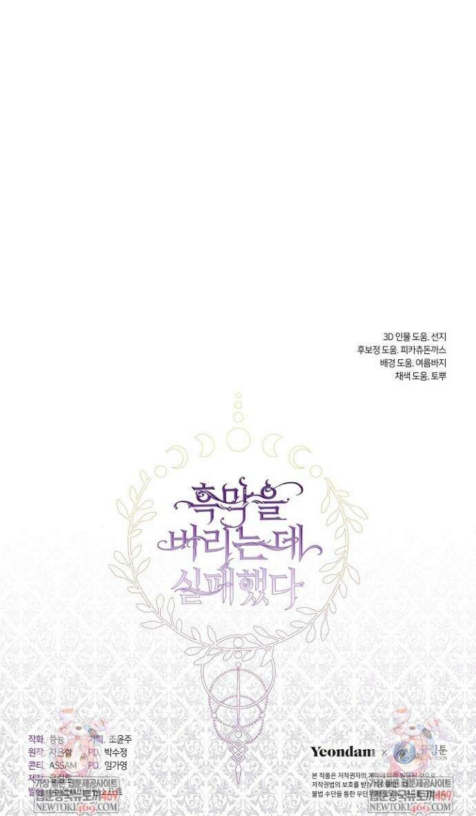 흑막을 버리는 데 실패했다 외전2 10화 35