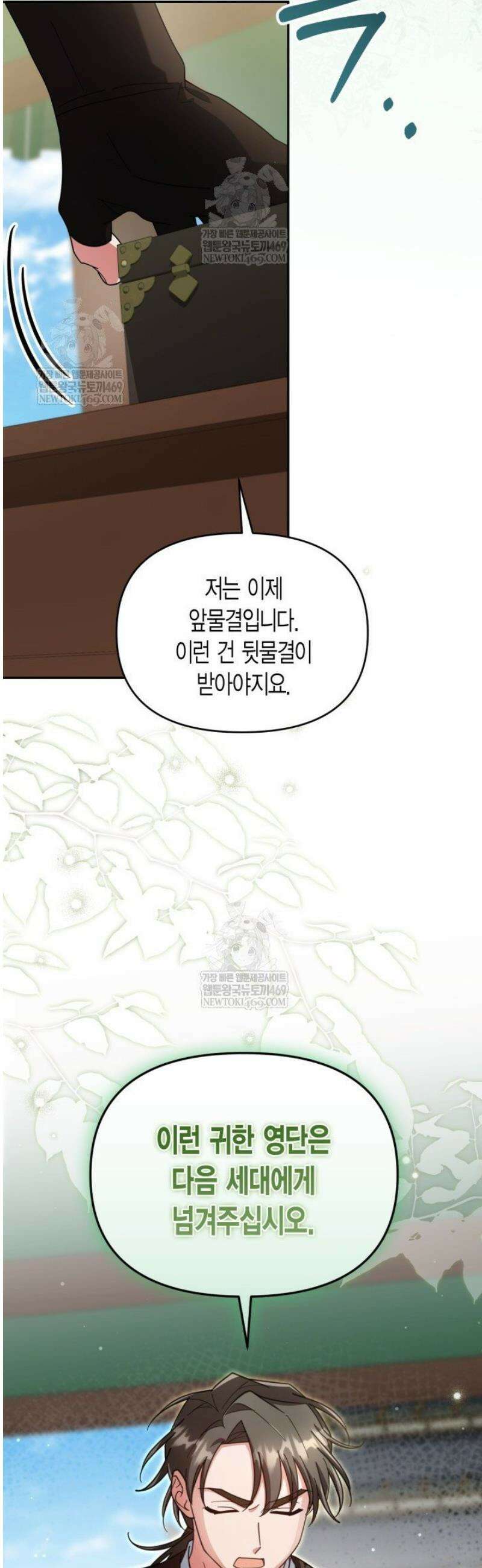 몰락 세가의 시한부 영약 88화 2