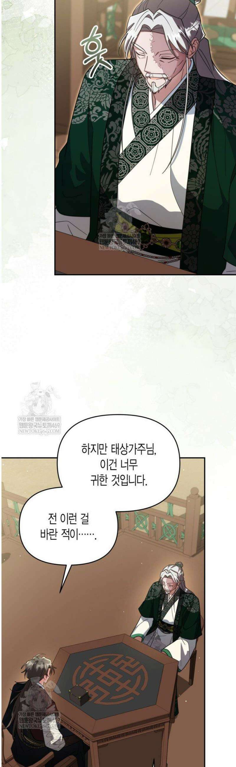 몰락 세가의 시한부 영약 88화 4