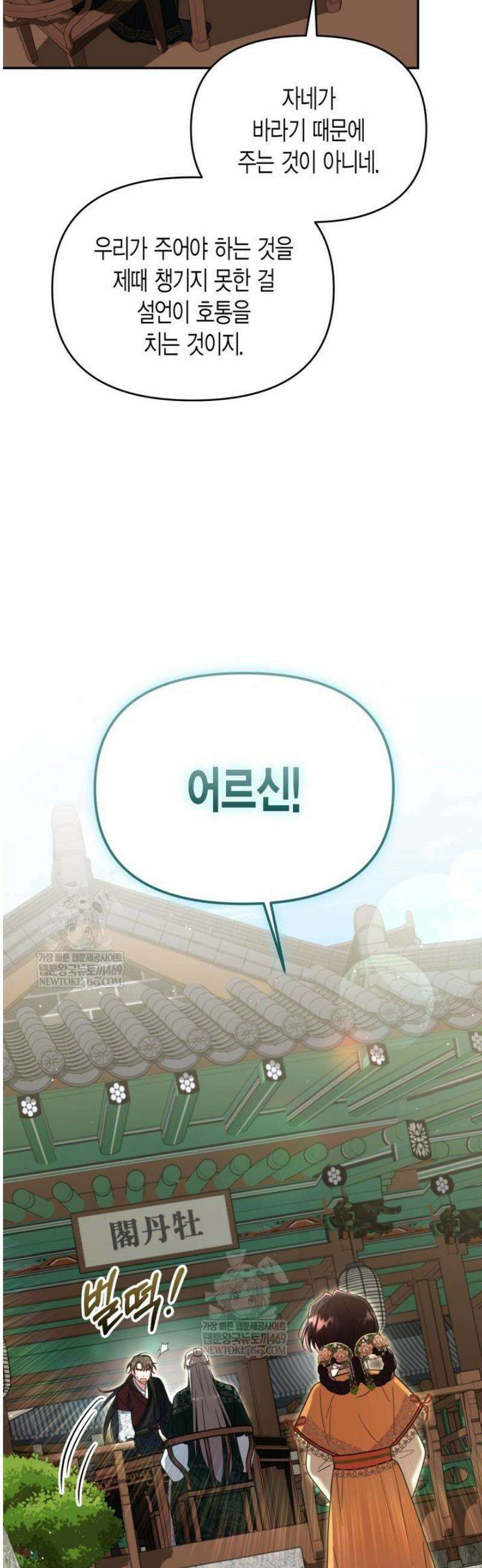 몰락 세가의 시한부 영약 88화 5