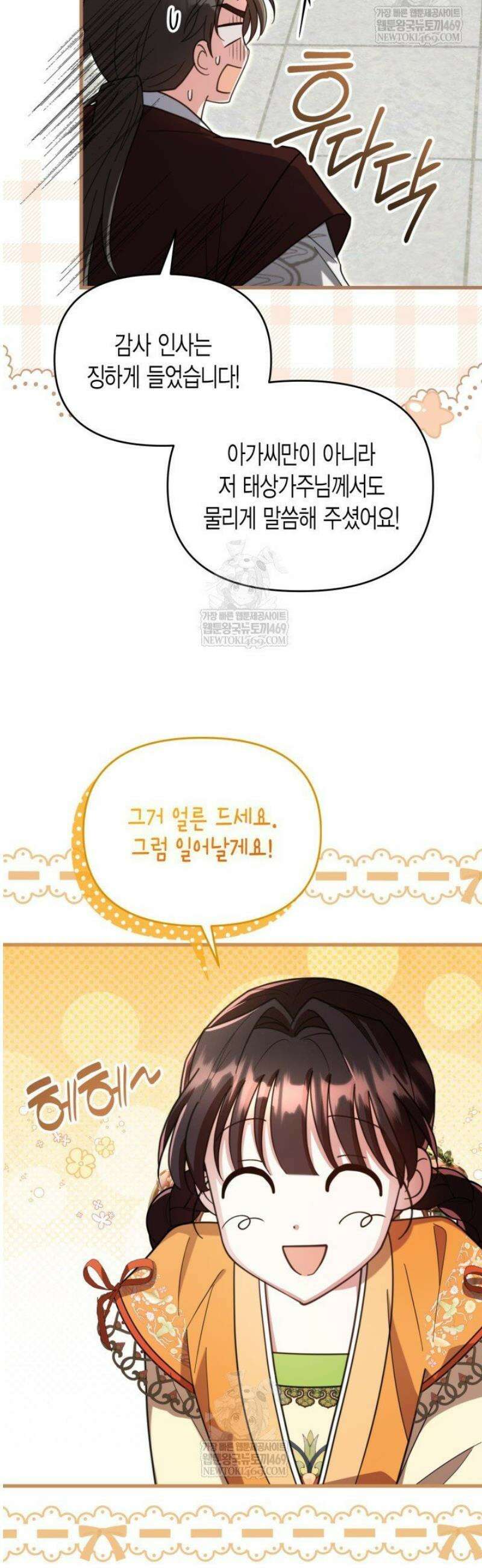 몰락 세가의 시한부 영약 88화 8