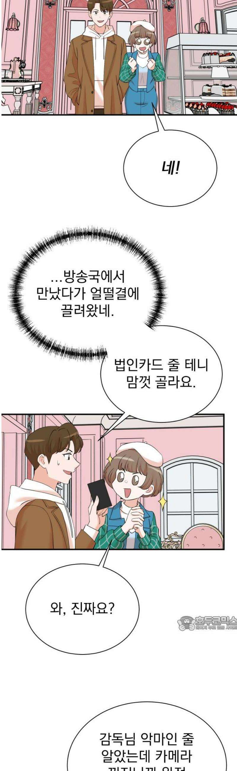 두 번 사는 프로듀서 214화 2