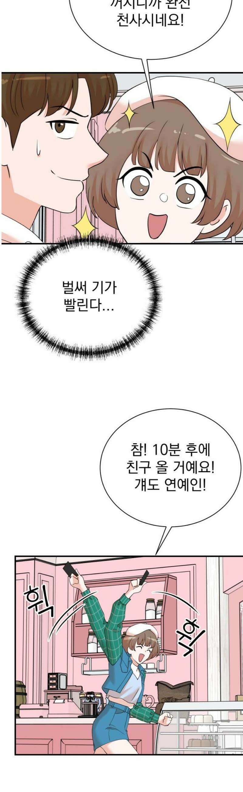 두 번 사는 프로듀서 214화 3
