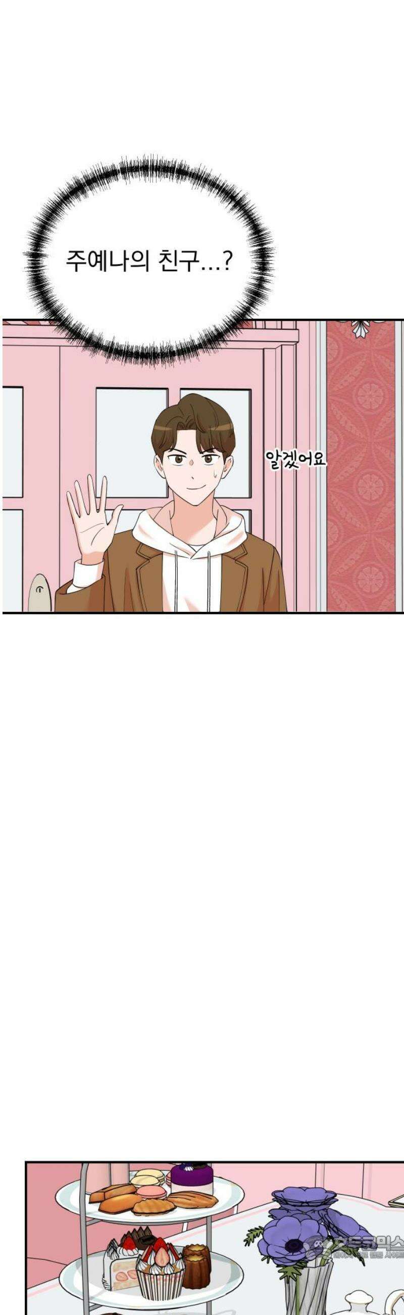 두 번 사는 프로듀서 214화 4