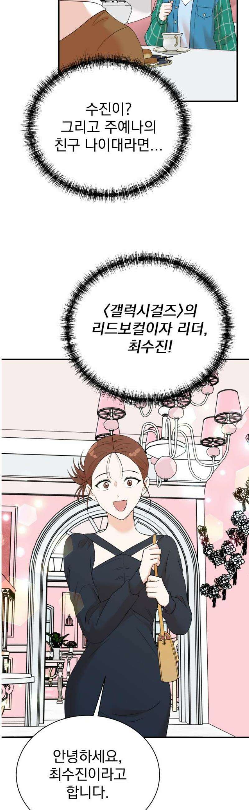 두 번 사는 프로듀서 214화 6