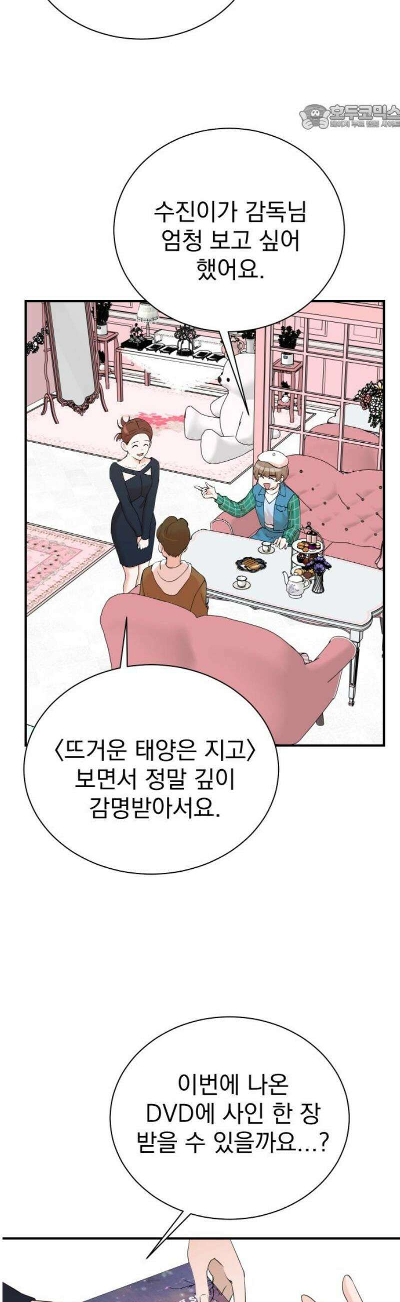 두 번 사는 프로듀서 214화 7
