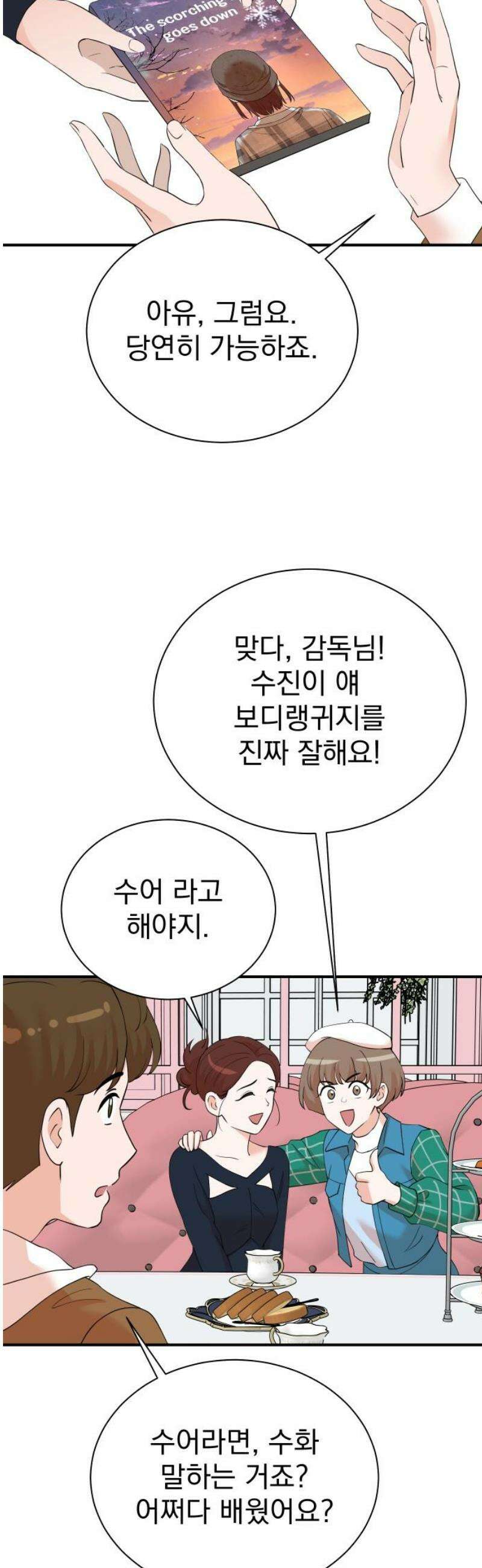 두 번 사는 프로듀서 214화 8