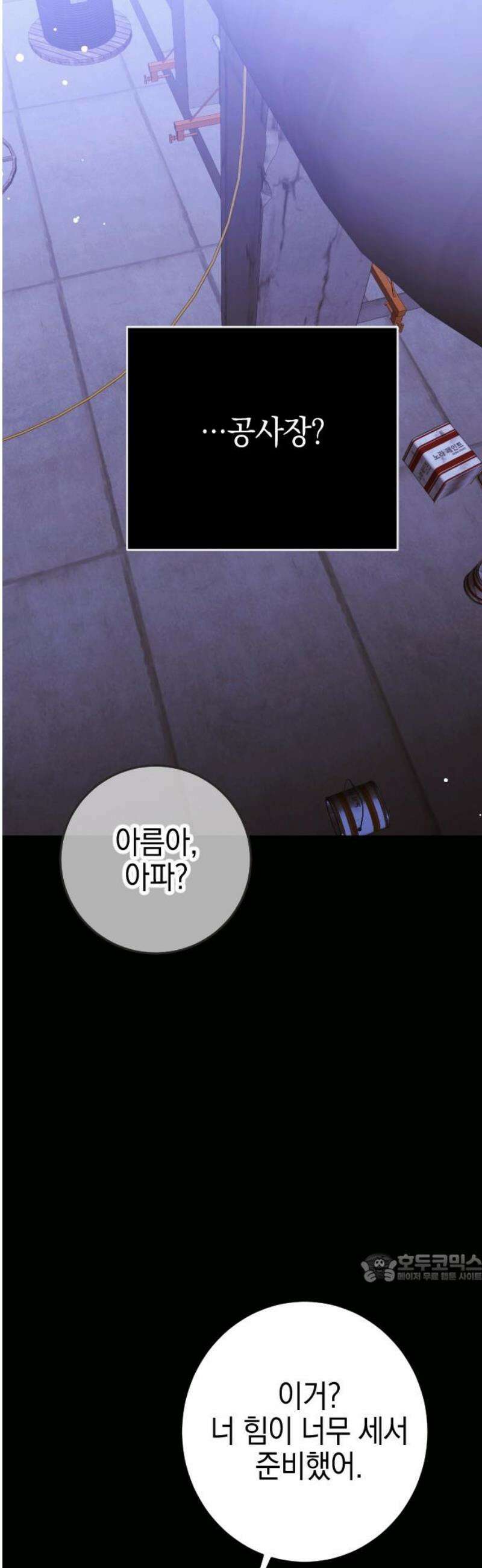 그림자의 밤 95화 2