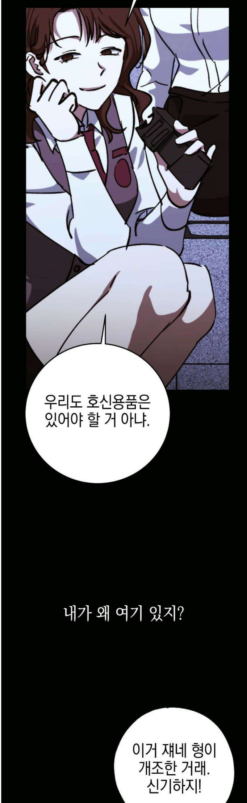 그림자의 밤 95화 3